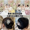 정원 | 수원 혼주메이크업 인계동 지소, 한복 화려한정원 <<본식 후기>>(feat.판교 w스퀘어컨벤션)