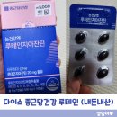 다이소 루테인 후기 | 종근당건강 눈건강엔 루테인지아잔틴 5천원 솔직 리뷰