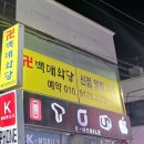 백점사 | 전화 신점 후기 화성 점집 사주 점사 운세 잘보는 곳