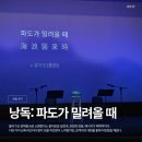 극단씨앗 | 국립극단 낭독공연 파도가 밀려올 때 후기, 명동예술극장 시야, 근처 식당