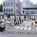 죽전1동 행정복지센터 | 죽전1동 행정복지센터 공영주차장 둘러보기