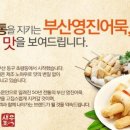 부산어묵 이미지