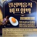 씨유 관악시흥대로점 | (CU도시락-완전먹음직비프함박 솔직후기) +요기요 할인쿠폰 주는 CU