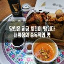 당신은지금치킨이땡긴다내외점 | 당신은지금치킨이땡긴다 내외점 - 풀패키지 포장후기