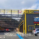 유워시 가평점 이미지