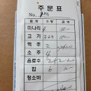 2월 미나리삼겹살 벙개 경비내역 이미지