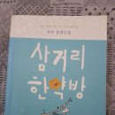 강한약방