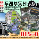 두레부동산 김철수공인중개사사무소 이미지