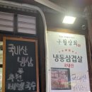 구월상회