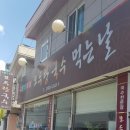 모두랑국수먹는날 이미지