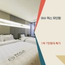 신라무인텔 | 여수 여수 맥스 무인텔 조식 할인 예약 링크