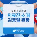 김동일내과의원 이미지