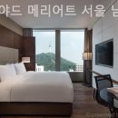 코트야드 메리어트 남대문호텔 이미지