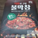 한통불막창