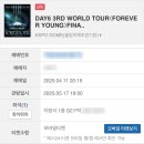 [콘서트]데이식스 Foever Young 앵콜콘 막중콘 후기