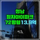 수내역.정자아이파크 이미지