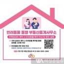 동행부동산중개사무소 이미지