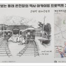 온천장, 다시 한 번 도심이 되다 이미지