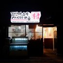 김영태스시앤사시미마을 이미지