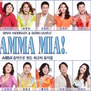 뮤지컬 맘마미아 이미지