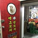 먹고보자양꼬치 이미지
