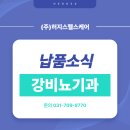 강비뇨기과의원 | (주)허지스헬스케어ㅣ마인드레이ㅣConsona N6ㅣ강비뇨기과의원 납품 소식