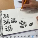 감성글씨 캘리그라피(야간) 이미지