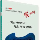 [샘문뉴스]= ■그는 아버지의 등을 상속 받았다■ - 최경순 시인 - 샘문뉴스 신춘문예 당선 기념시집 출간 - 샘문시선 1052호 ■ 이미지