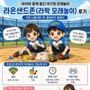 라온 샌드 | 아이와 함께 즐긴 라온샌드존(라팍 모래놀이) 후기