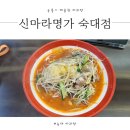 신마라명가 이미지