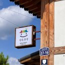 문경한옥펜션 이미지