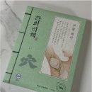 독소배출 | 한의비책 부황패치 종아리독소패치 독소배출 제거 후기