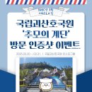 국립괴산호국원, 미래세대와 함께하는 제10회 서해수호의 날 계기 다양한 행사 추진 이미지