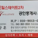 당진힐스테이트2차공인중개사사무소 이미지