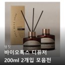 멈칫 | 멈칫 바이오톡스 디퓨저 200ml 2개입 모음전 솔직 사용 후기