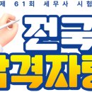 [EZ] 제61회 세무사 시험 합격 이벤트 이미지