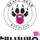 크로스핏베어 이미지