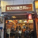 토리아에즈 - 의정부시 신흥로258번길 17 | [대전] 둔산동 맛집 이자카야 '토리아에즈' 솔직후기