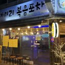 대끼리포차 네이버블로그