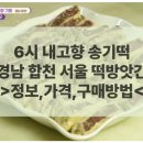 내고향떡방앗간 이미지