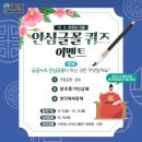 공공누리 한글날 기념 안심글꼴 퀴즈 이벤트 ~10.16 이미지