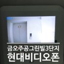 금오주공3단지아파트경로당 | 경기도 의정부시 금오동 금오주공그린빌3단지아파트 현대비디오폰 인터폰 HAS-R2071 시공