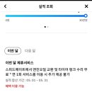 스피드메이트 스타필드 명지점 이미지