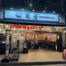 래돈 영등포점 | 영등포시장맛집 제주오겹살 래돈 영등포점 (소주 2,000원)