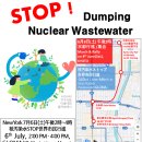 (韓日英)GLOMA Declaration to STOP Dumping Nuclear Wastewater(Draft) 이미지