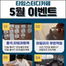 타임스터디카페 이미지