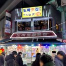 도마횟집 본점 | 강릉 중앙시장 맛집 도마횟집 본점 광어 방어 도다리 세트 제철 해산물 가성비 맛집 추천