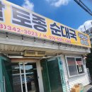 뉴새말토종순대국