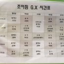 조이짐 이미지