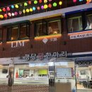 행당닭한마리